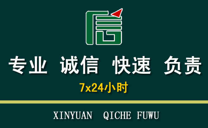 关于叶集区汽车道路救援